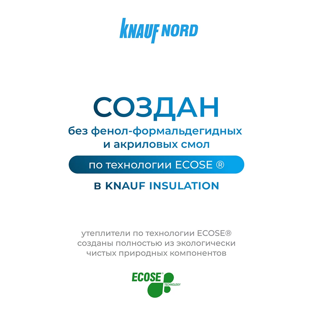 Утеплитель Knauf Nord 50х600х1250 мм 9 кв.м