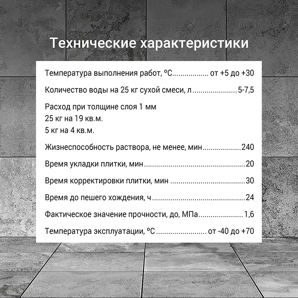 Клей для плитки/ керамогранита/ камня Unis Гранит серый класс C2 T 25 кг