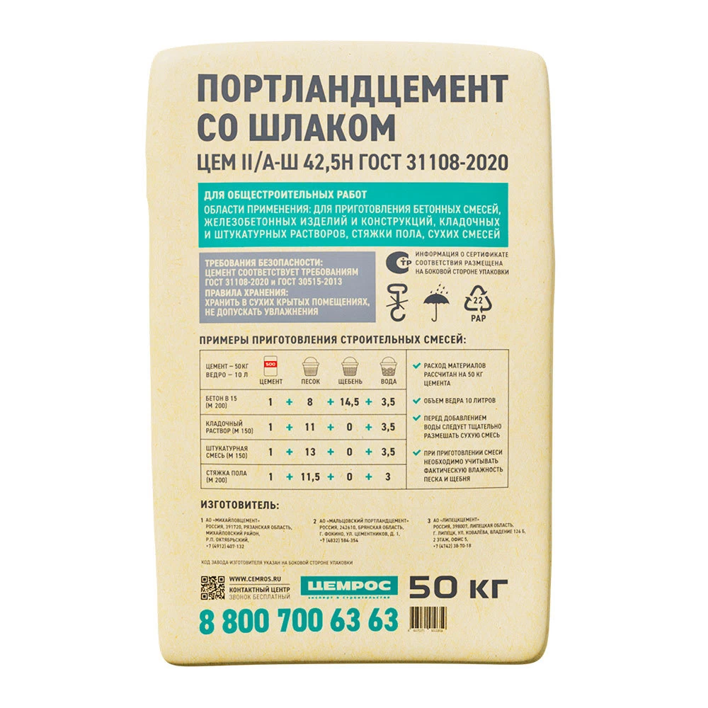 Цемент ЦЕМРОС М500 Д20 ЦЕМ II А-Ш 42,5 Н 50 кг