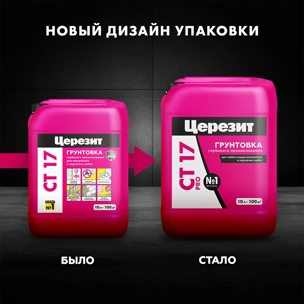 Грунт Церезит СТ17 PRO 10 л