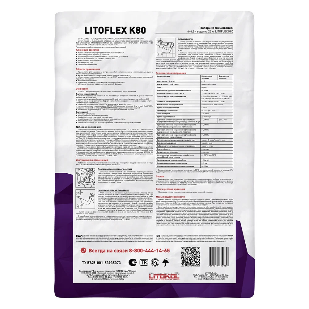 Клей для плитки/ керамогранита/ камня/ клинкера Litokol Litoflex K80 усиленный фиброволокном серый класс C2 E 25 кг