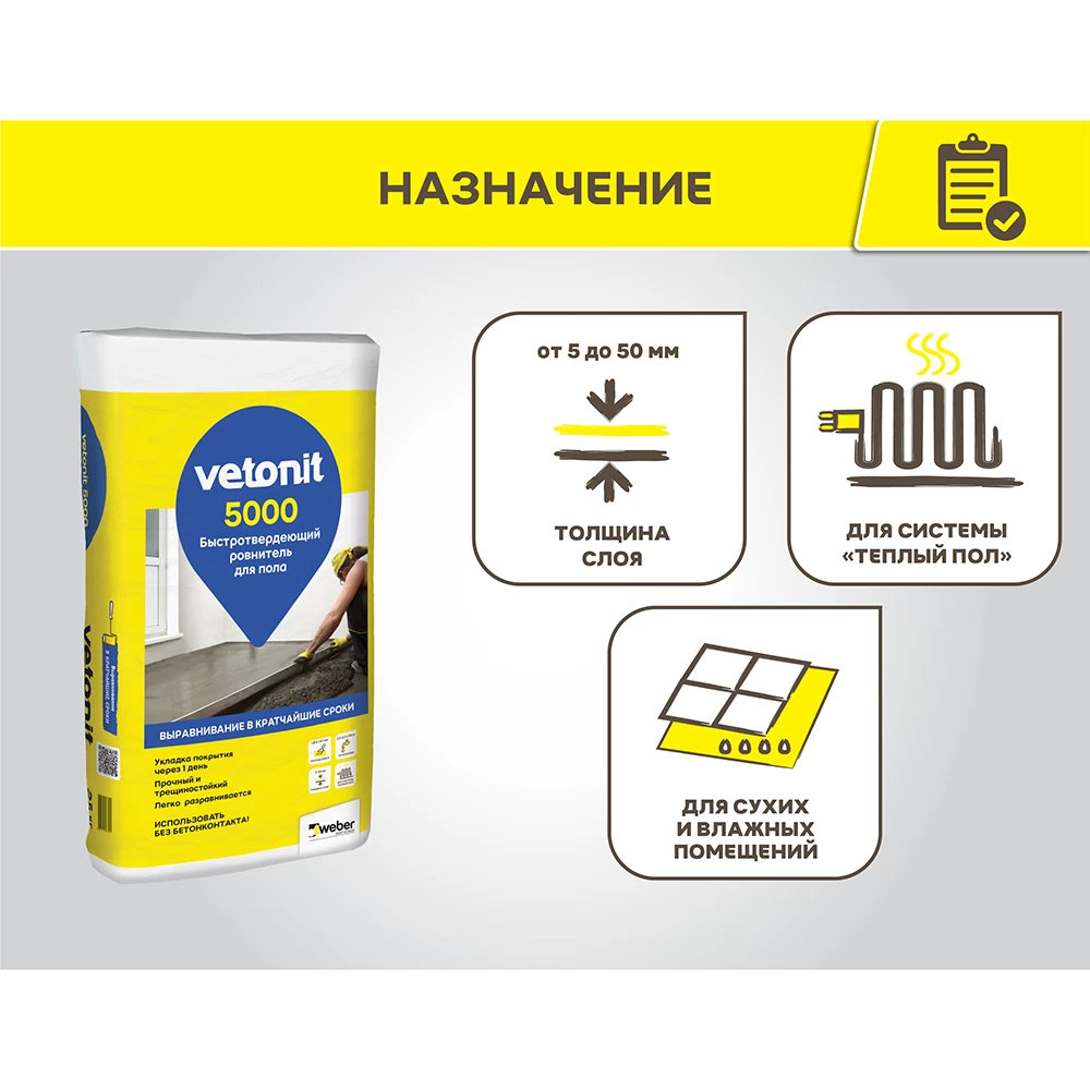 Ровнитель (стяжка пола) первичный Weber.vetonit 5000 быстротвердеющий 25 кг