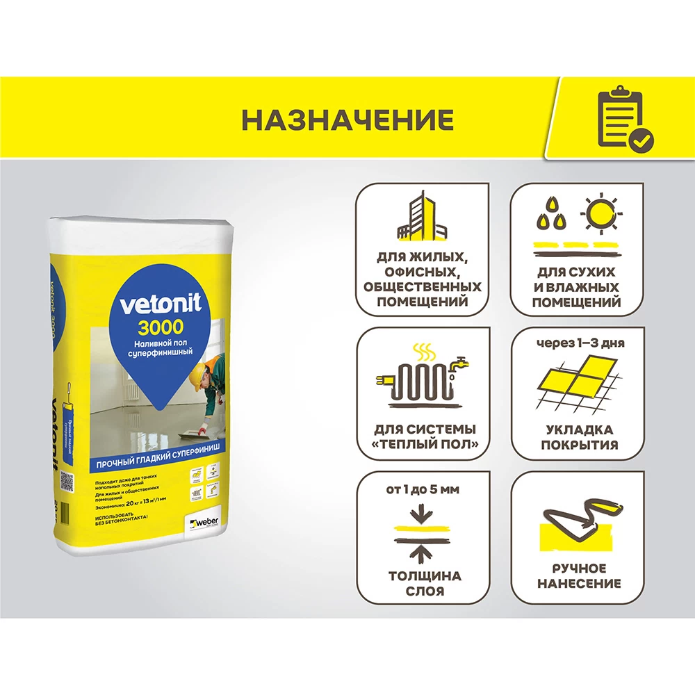 Ровнитель (наливной пол) финишный Weber.vetonit 3000 самовыравнивающийся 20 кг