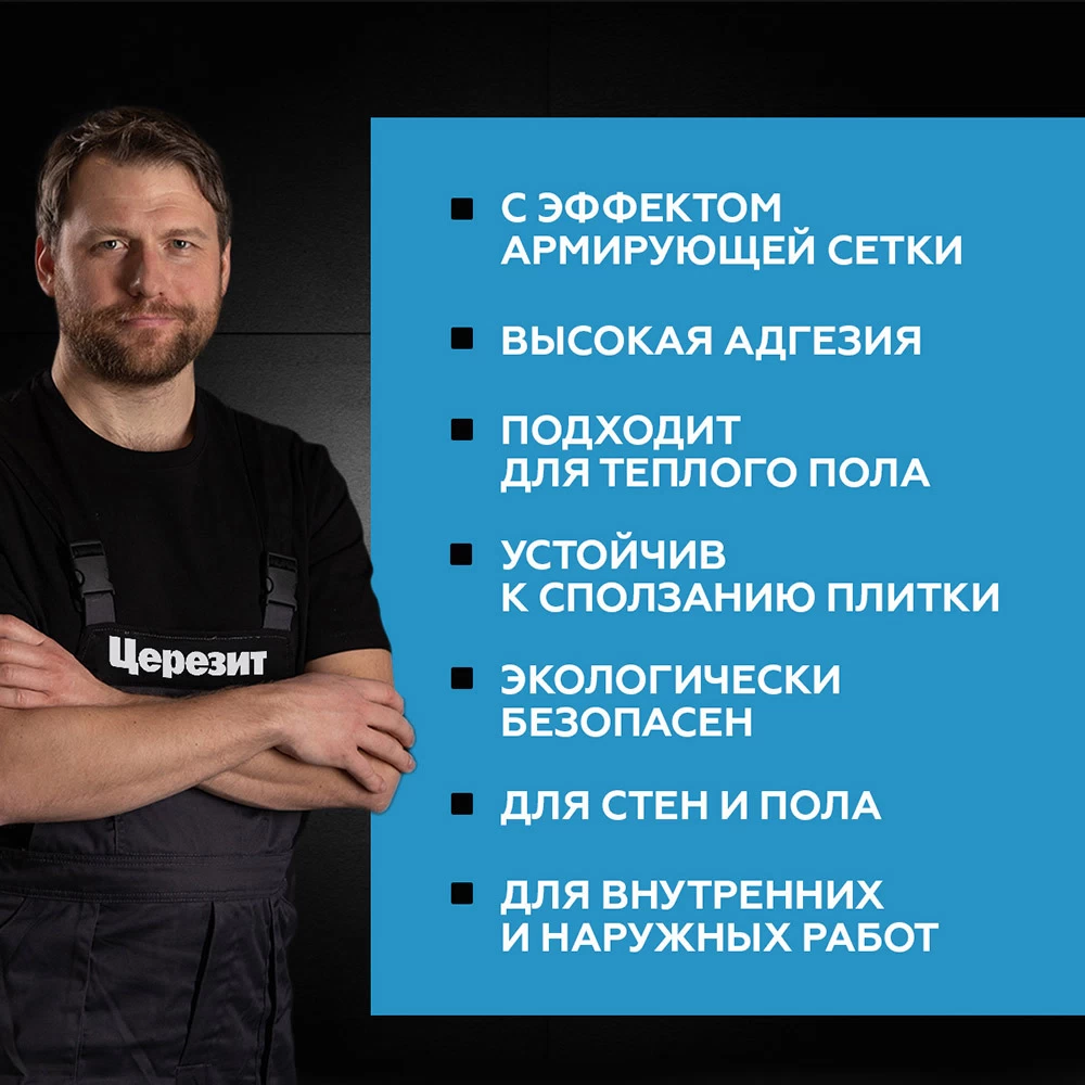 Клей для плитки/ керамогранита/ камня Церезит СМ 14 Extra усиленный с армирующими волокнами серый класс C2 T 25 кг