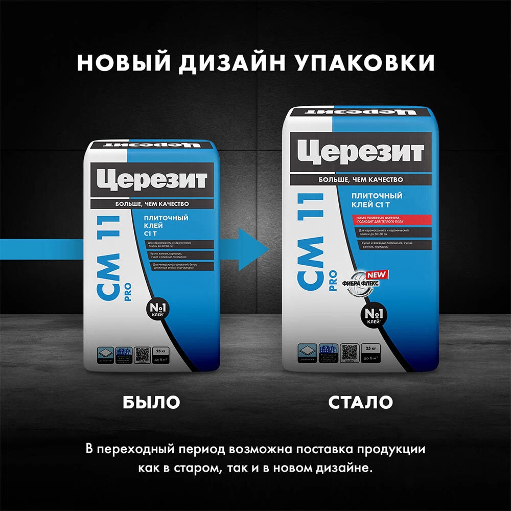 Клей для плитки и керамогранита Церезит СМ 11 PRO серый класс C1 T 25 кг