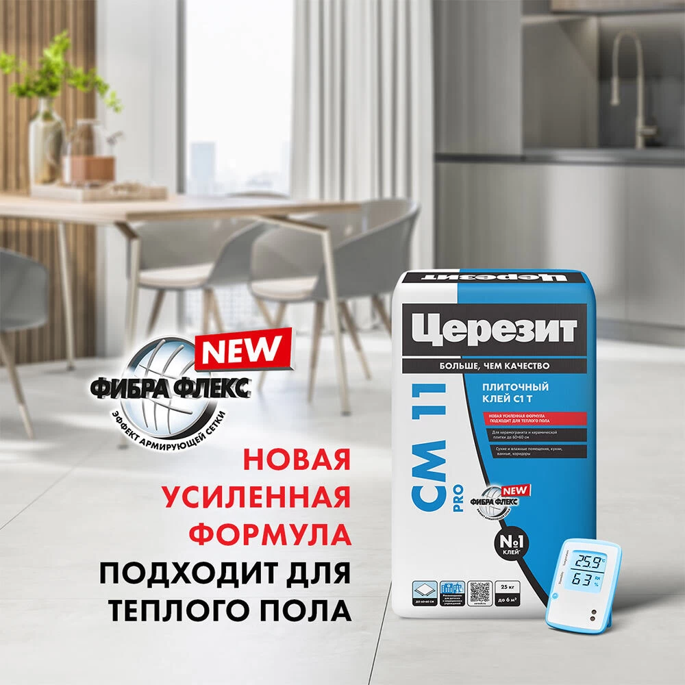 Клей для плитки и керамогранита Церезит СМ 11 PRO серый класс C1 T 25 кг