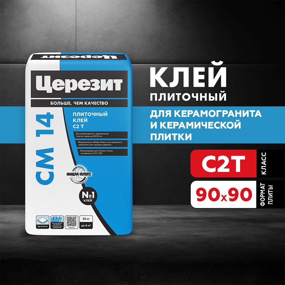 Клей для плитки/ керамогранита/ камня Церезит СМ 14 Extra усиленный с армирующими волокнами серый класс C2 T 25 кг
