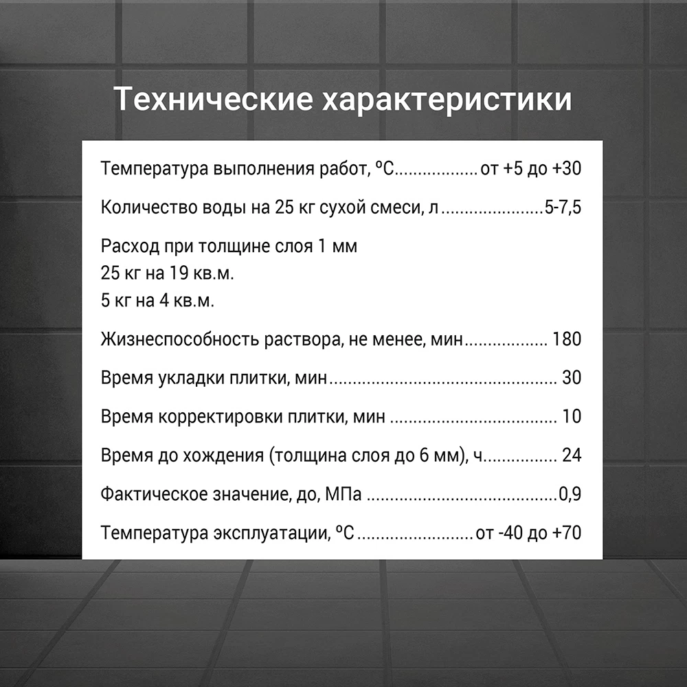 Клей для плитки и камня Unis XXI класс С0 ТE 25 кг