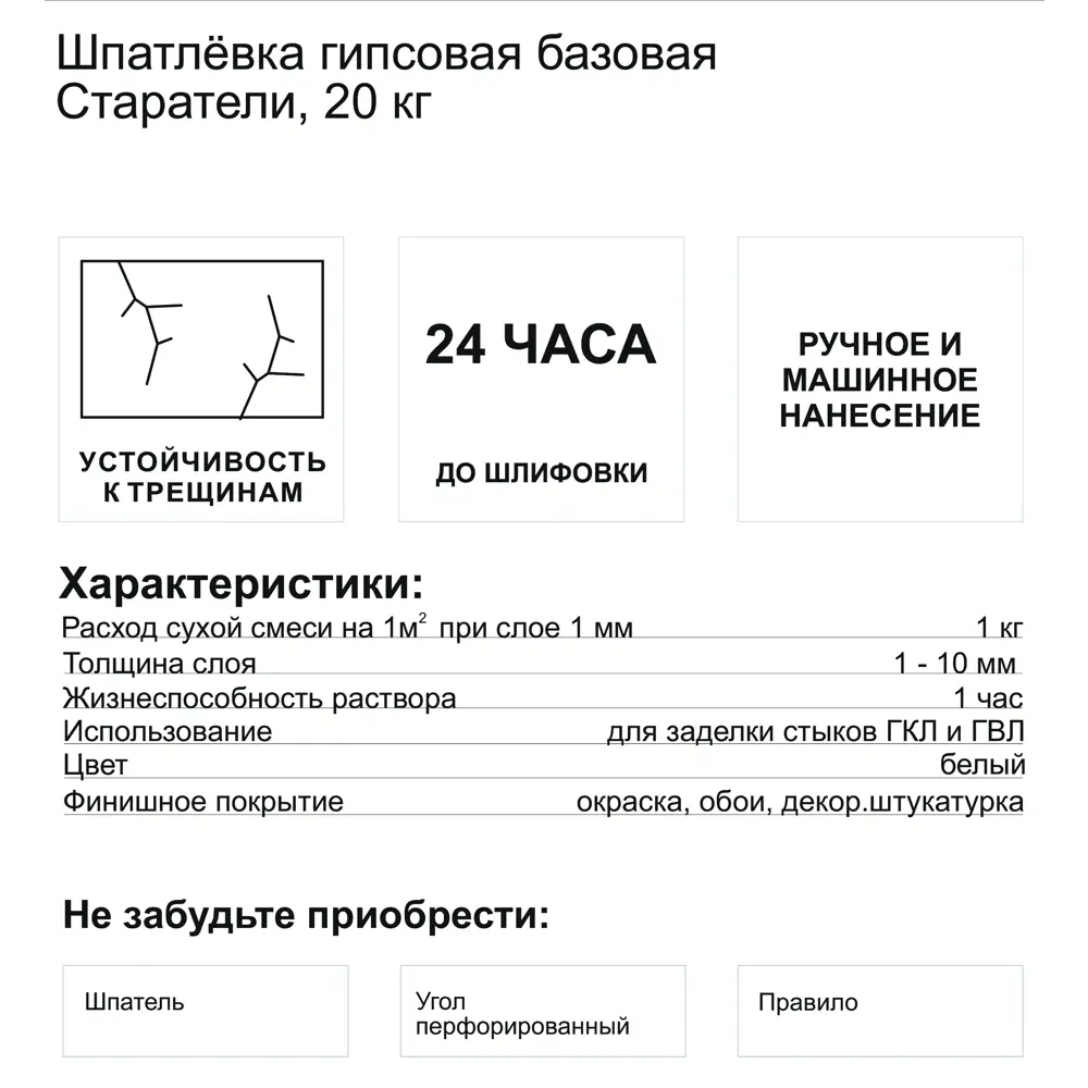 Базовая шпаклевка Старатели 20 кг